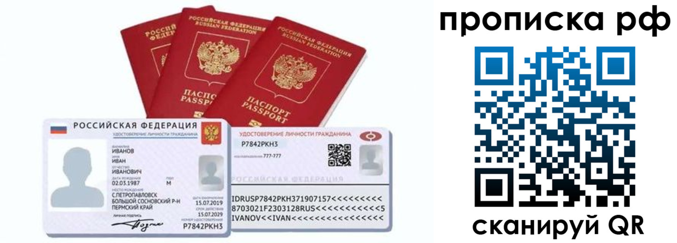 временная регистрация собственник в Боброве