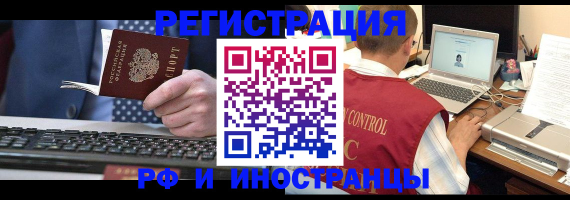 прописка для работы в Боброве